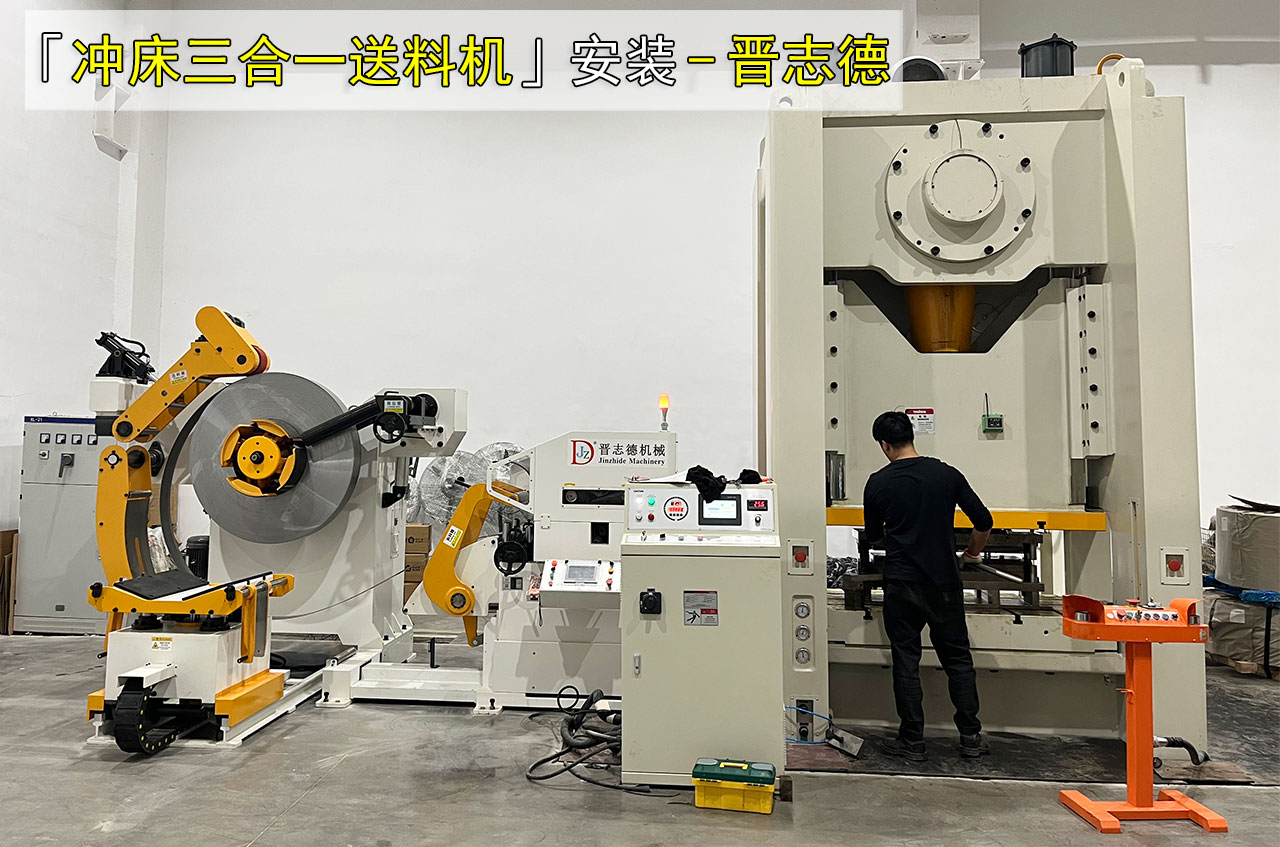 沖床三合一送料機高效教學(xué)