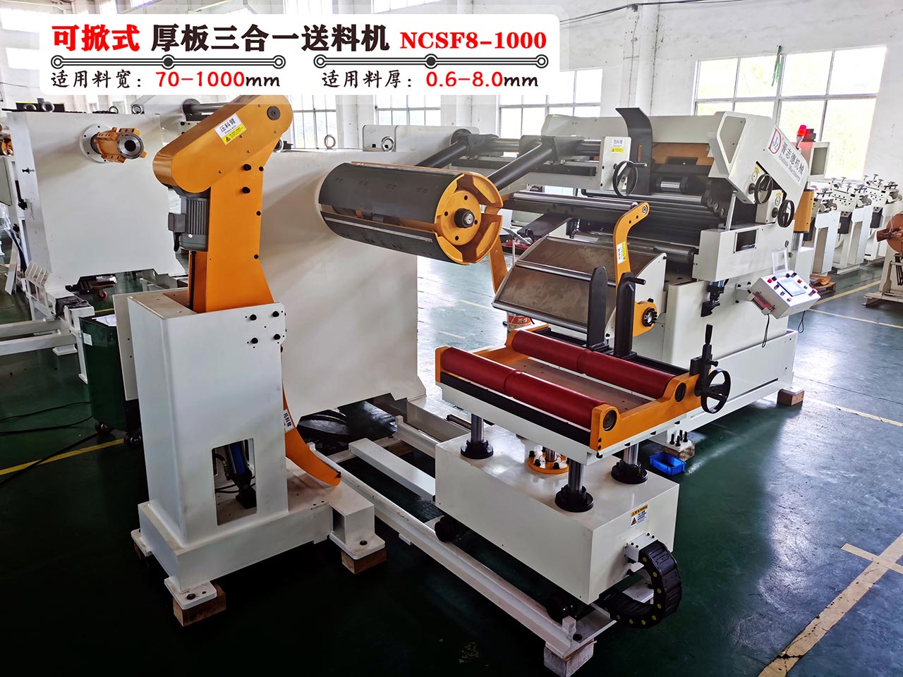 開卷送料機(jī)出口以色列 開卷送料機(jī)出口以色列