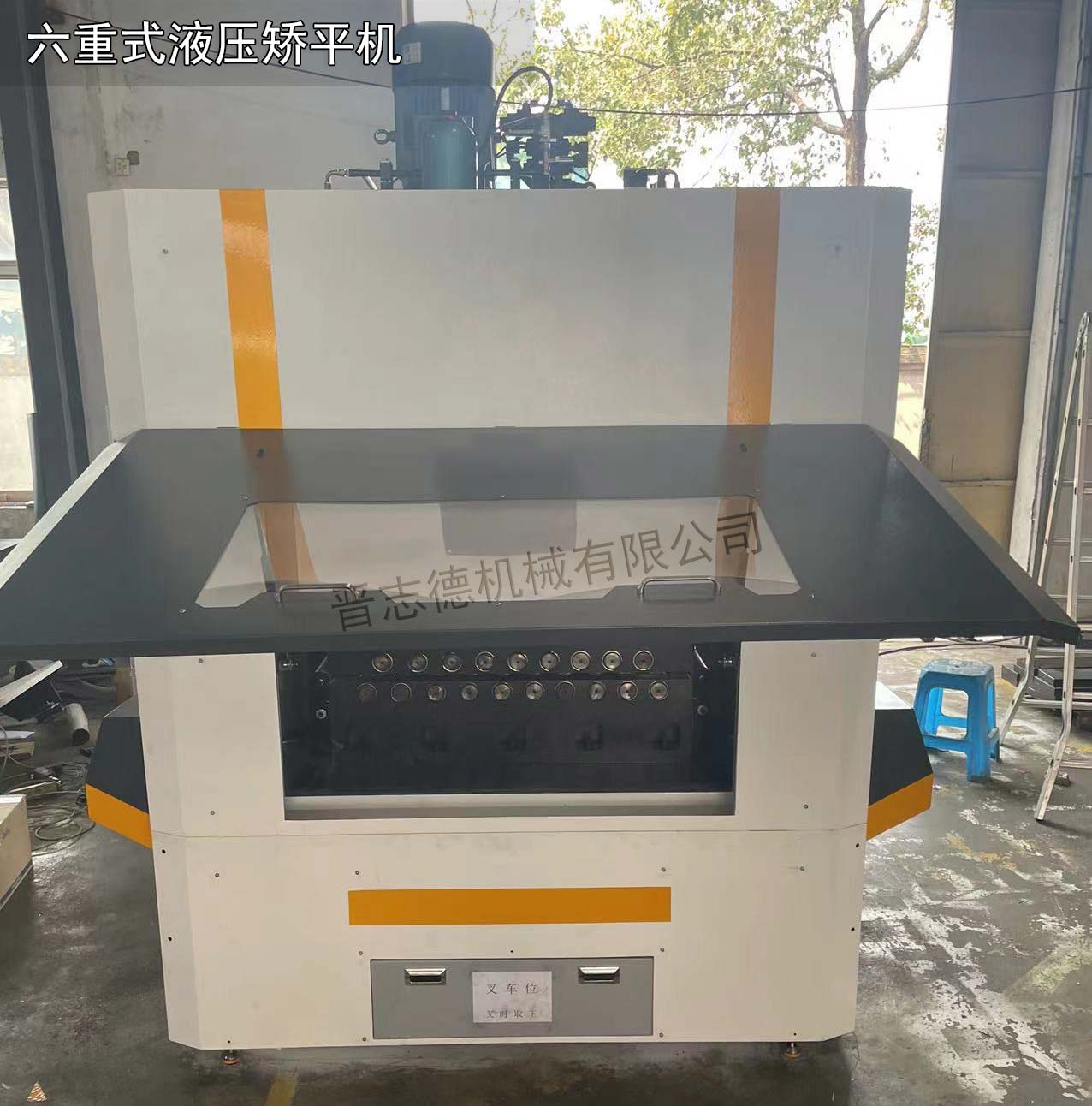 六重式液壓矯平機 六重式液壓矯平機