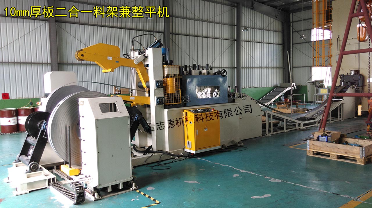 浙江厚板二合一整平機(jī),浙江厚板二合一料架兼整平機(jī) 浙江厚板二合一整平機(jī),浙江厚板二合一料架兼整平機(jī)