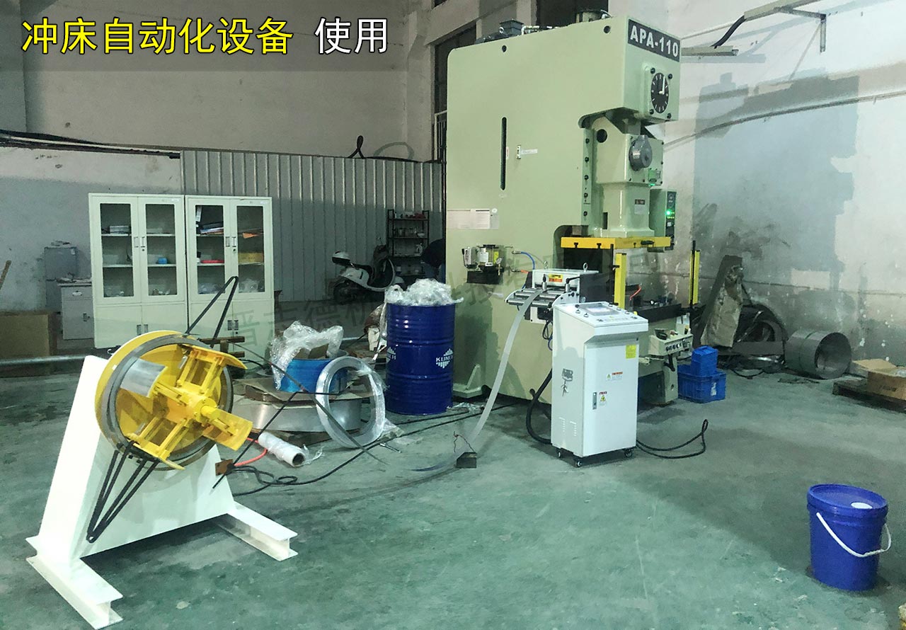 傳統普通沖床自動化設備 傳統普通沖床自動化設備