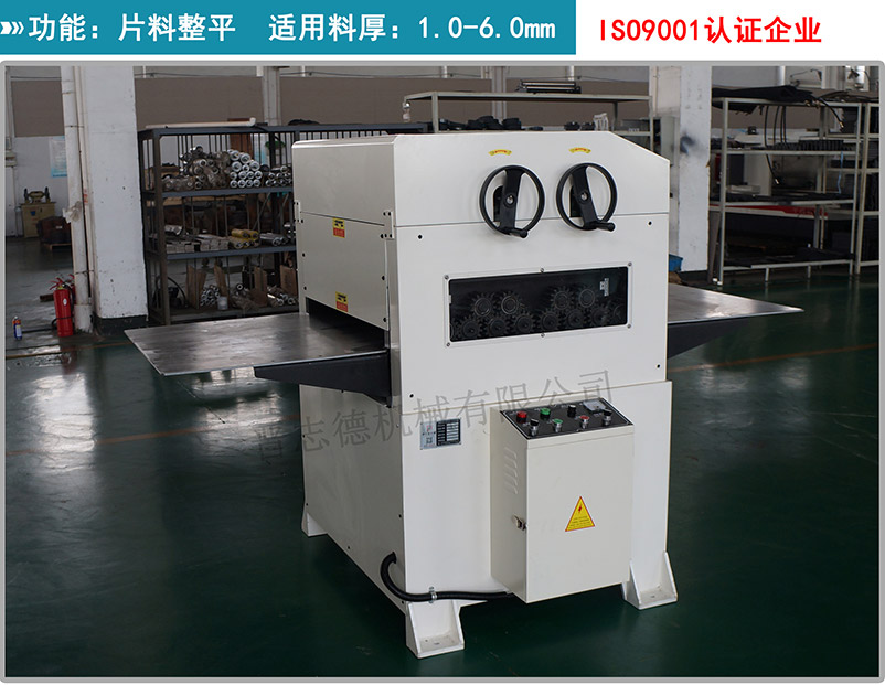 板材整平機,鈑金校平機,鈑金整平機 板材整平機,鈑金校平機,鈑金整平機