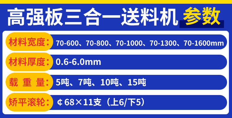 送料機三合一參數(shù)