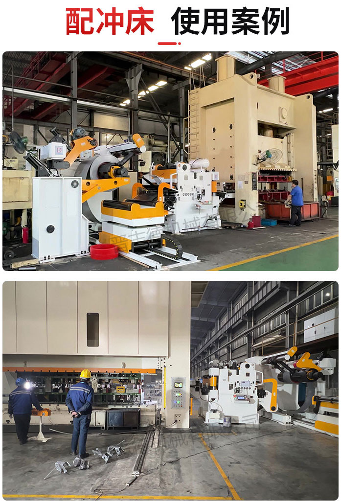 汽車沖壓三合一送料機使用 汽車沖壓三合一送料機使用