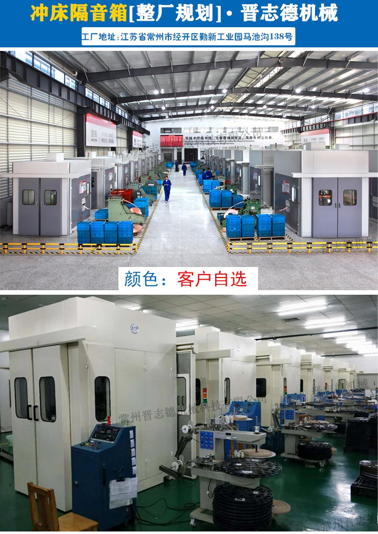 沖床隔音箱整廠規劃 沖床隔音箱整廠規劃