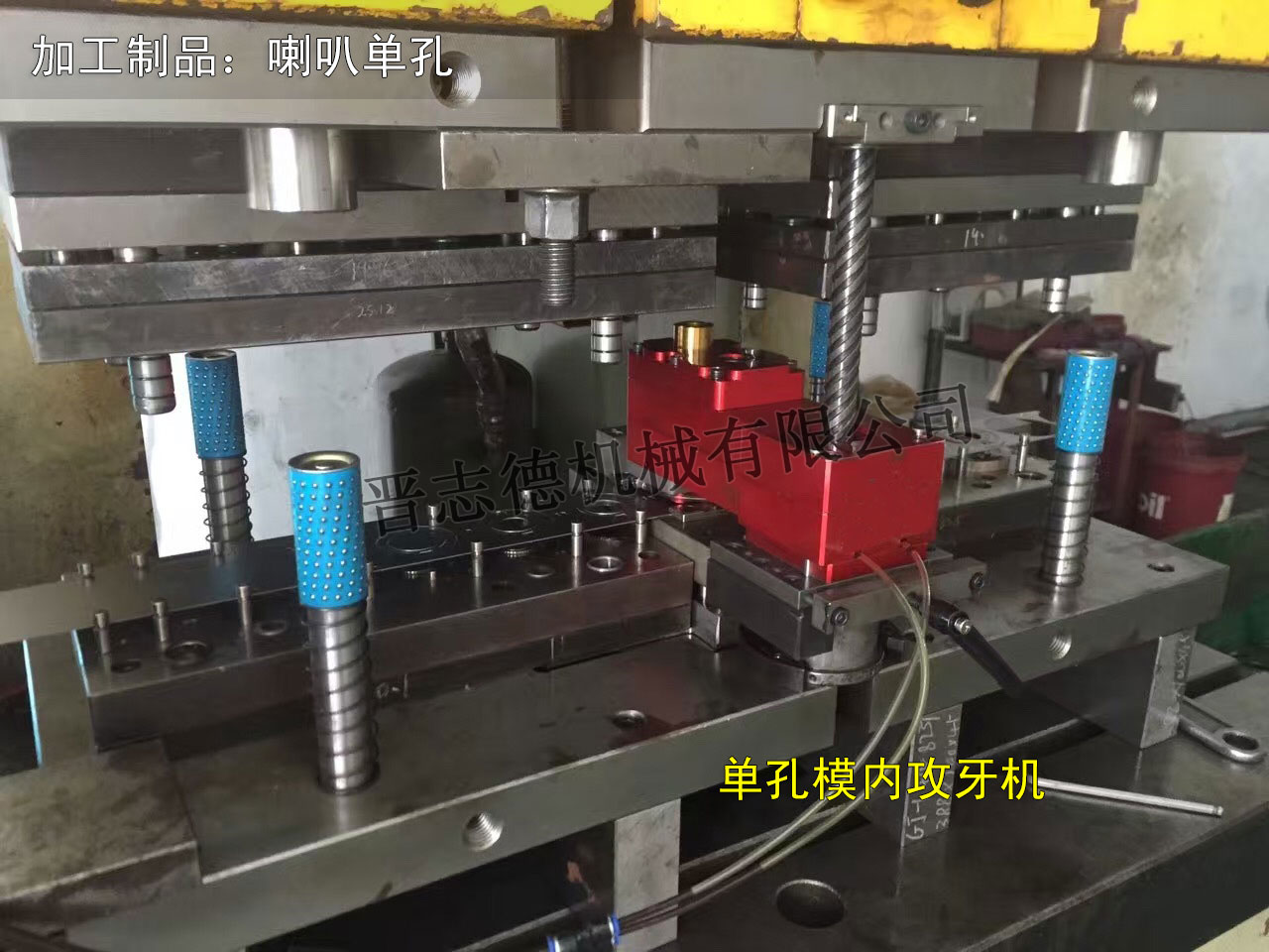 喇叭單孔模內攻牙機,喇叭單孔M10模內攻牙機 喇叭單孔模內攻牙機,喇叭單孔M10模內攻牙機