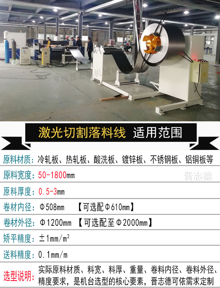 激光切割落料線,開卷矯平激光切割,激光開卷落料線 激光切割落料線,開卷矯平激光切割,激光開卷落料線