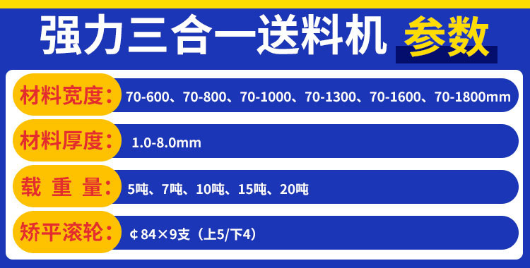 沖壓自動送料機(jī)參數(shù)