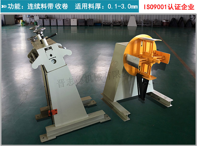 收卷機(jī),自動(dòng)收卷機(jī),沖壓收卷機(jī) 收卷機(jī),自動(dòng)收卷機(jī),沖壓收卷機(jī)
