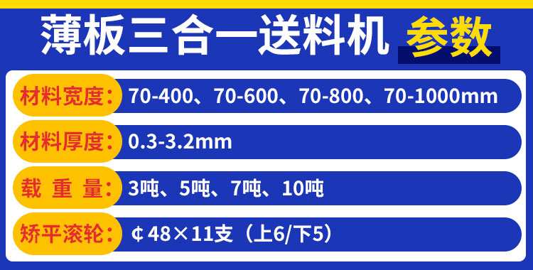 標準三合一送料機參數