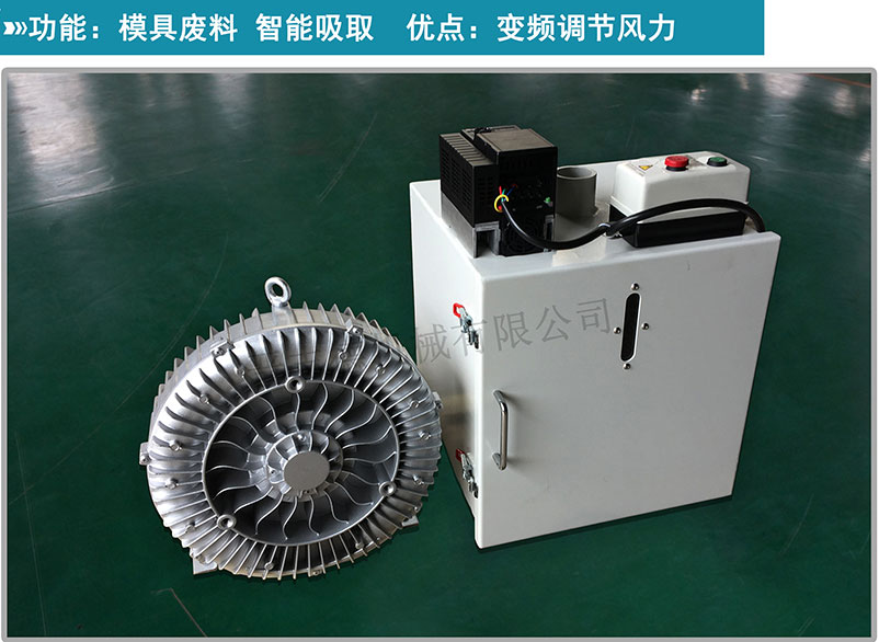 變頻吸廢料機,可調(diào)式吸廢料機,節(jié)能型吸廢料機 變頻吸廢料機,可調(diào)式吸廢料機,節(jié)能型吸廢料機