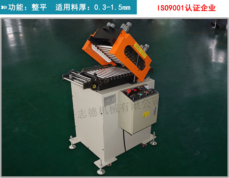 精密整平機(jī),精密薄板整平機(jī)JM3,精密材料整平機(jī) 掀開式整平機(jī),精密掀開式整平機(jī),掀開式精密整平機(jī)